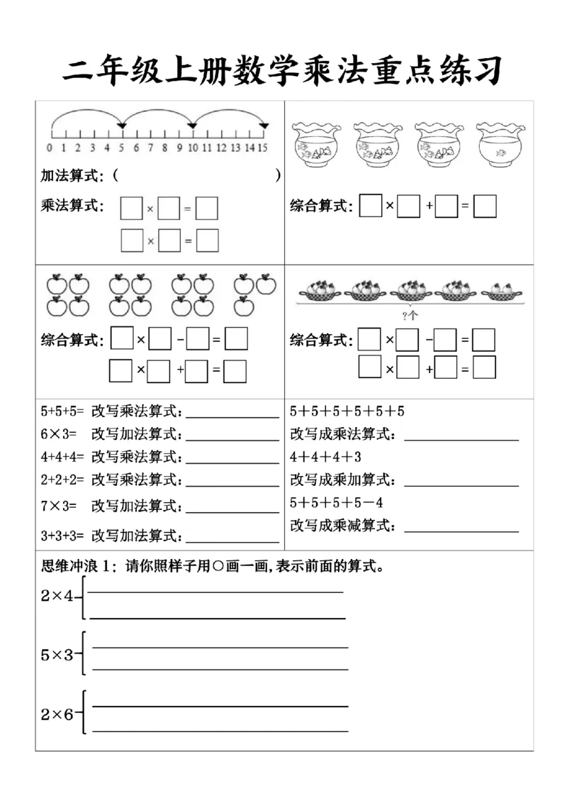 《二上数学乘法重点练习_2年级上册同步教辅_2上-数学_二上数学-专项练习》第2页预览