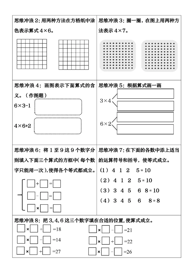《二上数学乘法重点练习_2年级上册同步教辅_2上-数学_二上数学-专项练习》第3页预览