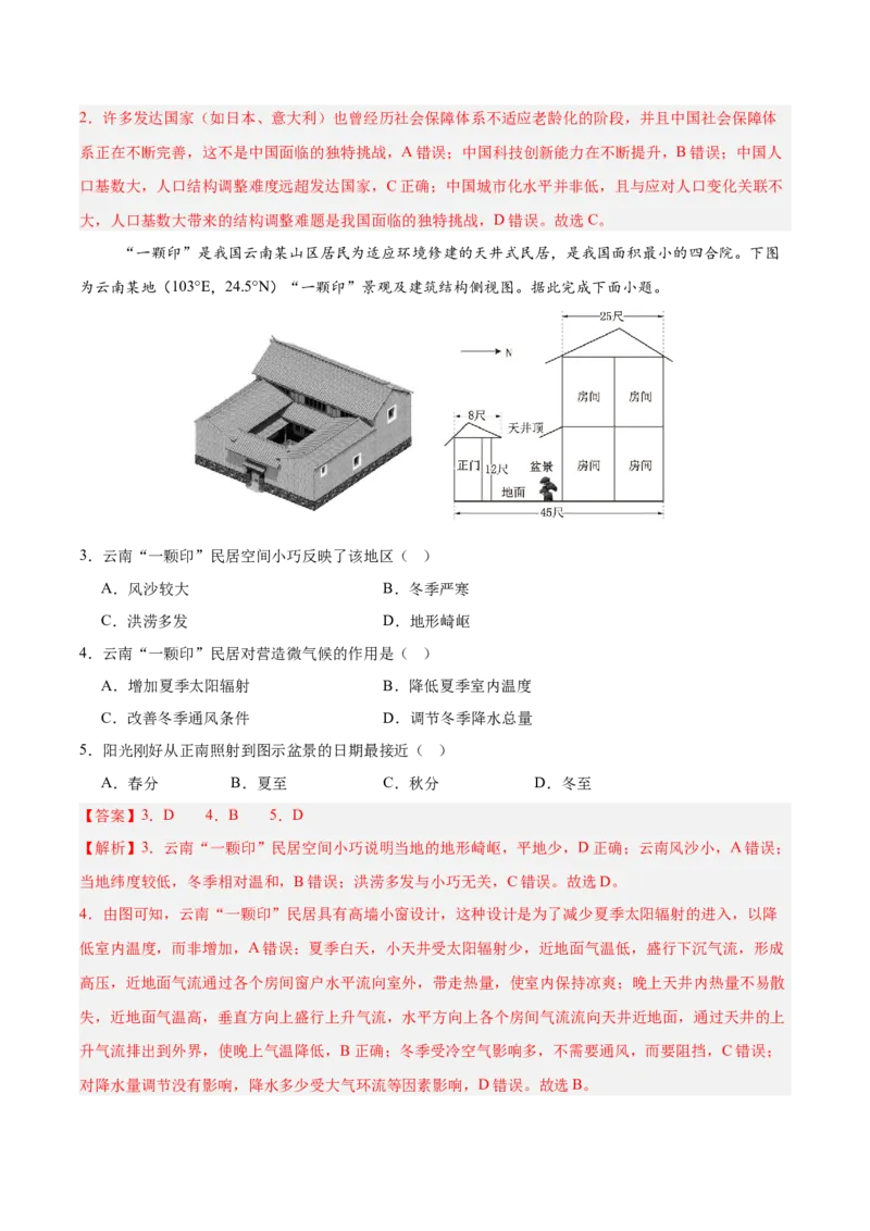 《四川高考模拟卷（教师版）_地理_2026年_2026年高考地理一轮课件+讲义+练习（四川专用）-G335》第2页预览