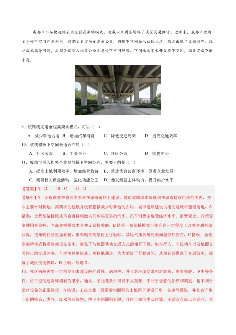 《四川高考模拟卷（教师版）_地理_2026年_2026年高考地理一轮课件+讲义+练习（四川专用）-G335》第4页预览