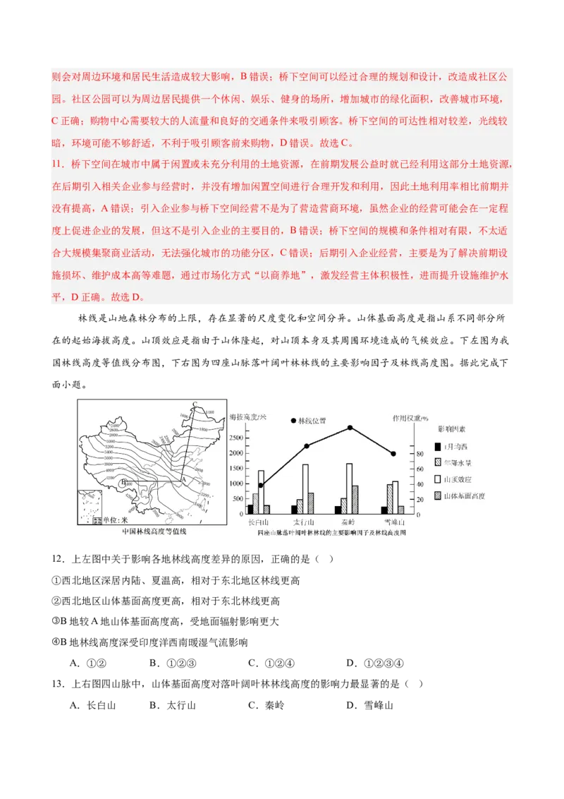 《四川高考模拟卷（教师版）_地理_2026年_2026年高考地理一轮课件+讲义+练习（四川专用）-G335》第5页预览