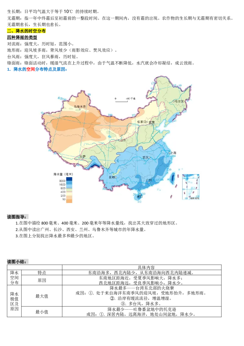 《2027届高考地理一轮复习知识梳理——中国气候_地理_2027年高考地理一轮_32027届高考地理一轮复习知识梳理（区域地理中国地理）》第3页预览
