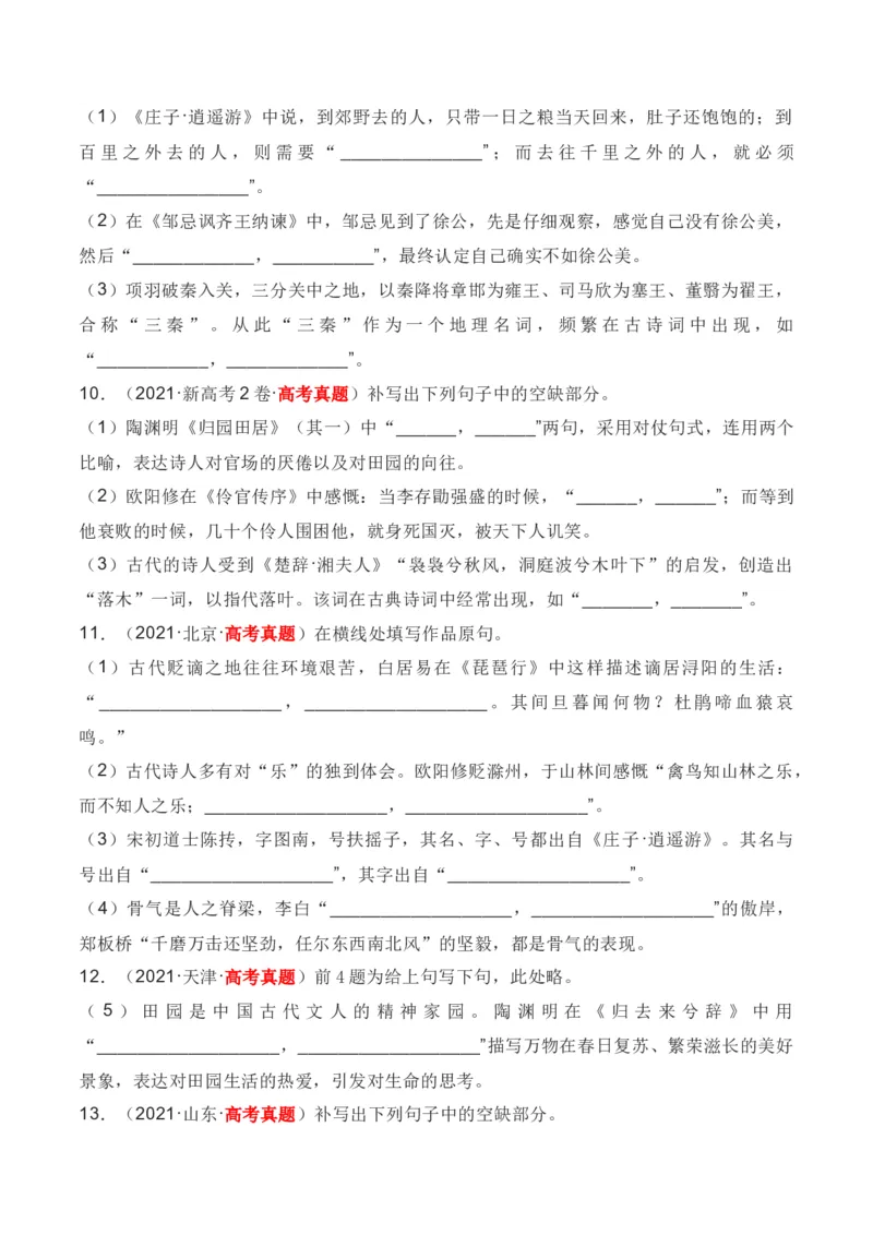《01全国五年（2019—2023）高考名句默写真题汇编-（全国通用）原卷版_语文_一轮复习_2024年_2024年高考语文一轮复习之古代诗歌阅读与默写（全国通用）_资料》第4页预览