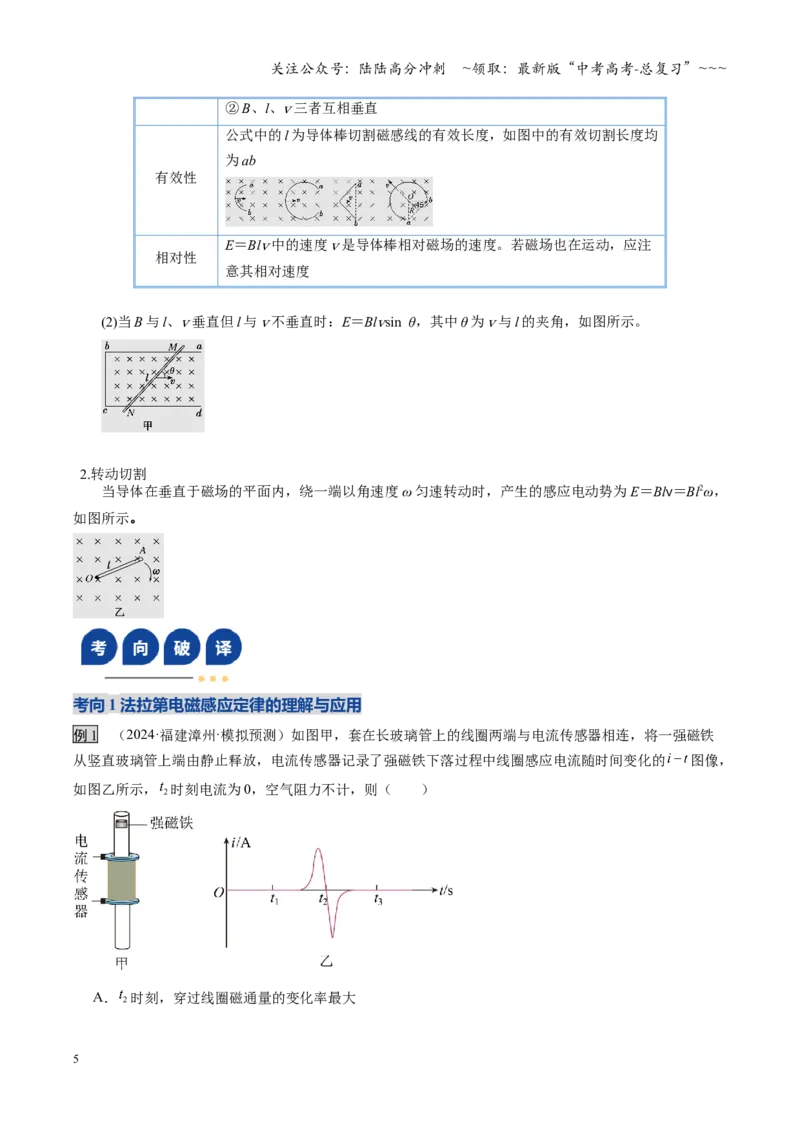 《第40讲法拉第电磁感应定律（复习讲义）（福建专用）（学生版）_04-物理-高考总复习_一轮复习_2026年-物理高考一轮复习_2026年高考物理一轮课件+讲义+练习（福建专用）-G328》第5页预览