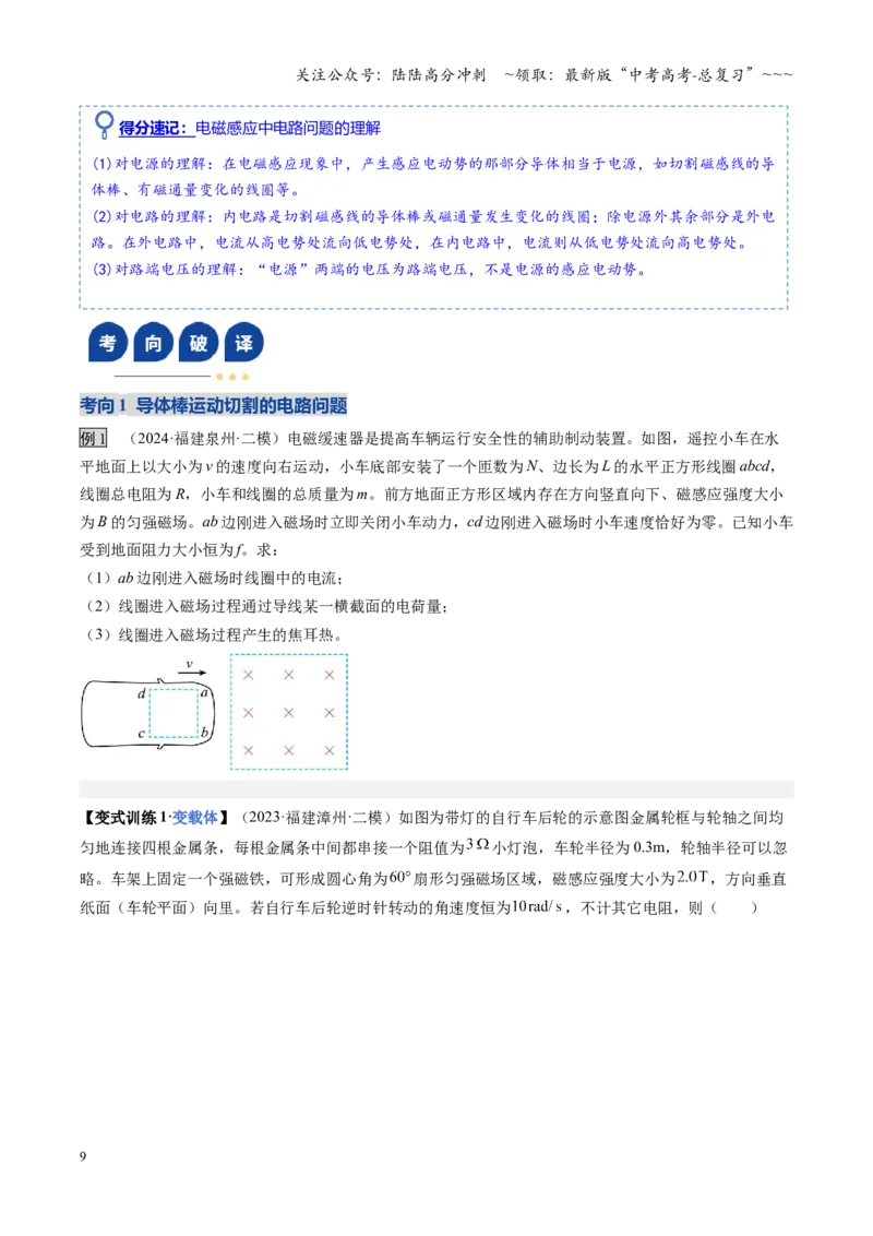《第40讲法拉第电磁感应定律（复习讲义）（福建专用）（学生版）_04-物理-高考总复习_一轮复习_2026年-物理高考一轮复习_2026年高考物理一轮课件+讲义+练习（福建专用）-G328》第9页预览