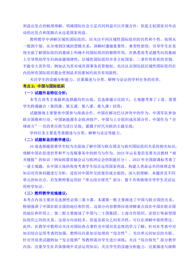 《专题21国际组织（全国通用）（原卷版）_zheng治_2026年-政治高考专项复习_五年（2021-2025）高考政治真题分类汇编（全国通用）-C438》第3页预览