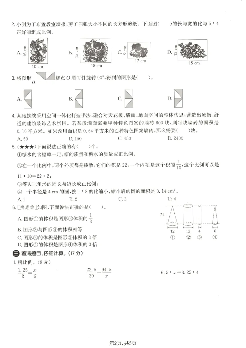 《六年级数学下册北师版期中检测卷2_2026春《小学期中试卷合集》1-6年级下册_1-6年级数学下册北师版期中检测卷_六年级数学下册北师版期中检测卷》第2页预览