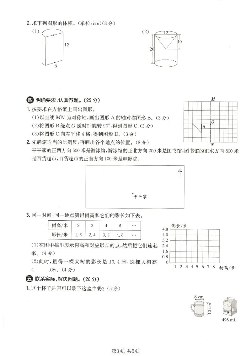 《六年级数学下册北师版期中检测卷2_2026春《小学期中试卷合集》1-6年级下册_1-6年级数学下册北师版期中检测卷_六年级数学下册北师版期中检测卷》第3页预览