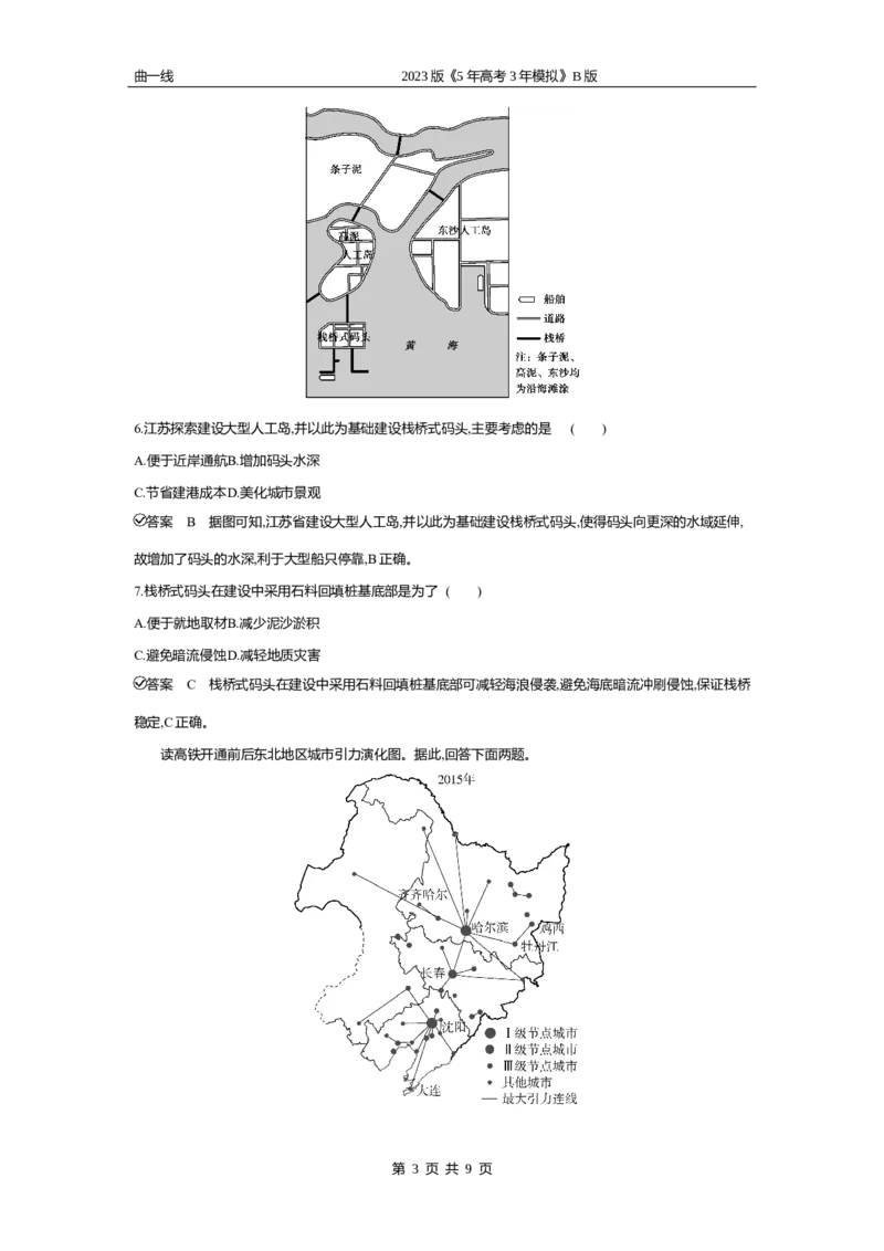 《2_专题十　交通运输与区域发展专题测试卷_2023版教学资源包_2023版新高考新教材版选考总复习地理5·3B版_10_专题十交通运输与区域发展_4_专题十专题资料包（WORD版）_1_专题资料包》第3页预览