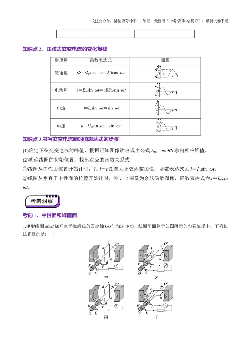 《第58讲交变电流的产生和描述（讲义）（学生版）_04-物理-高考总复习_一轮复习_2025年_2025年高考物理一轮复习讲义+练习+课件（新教材新高考）_第十三章交流电》第3页预览