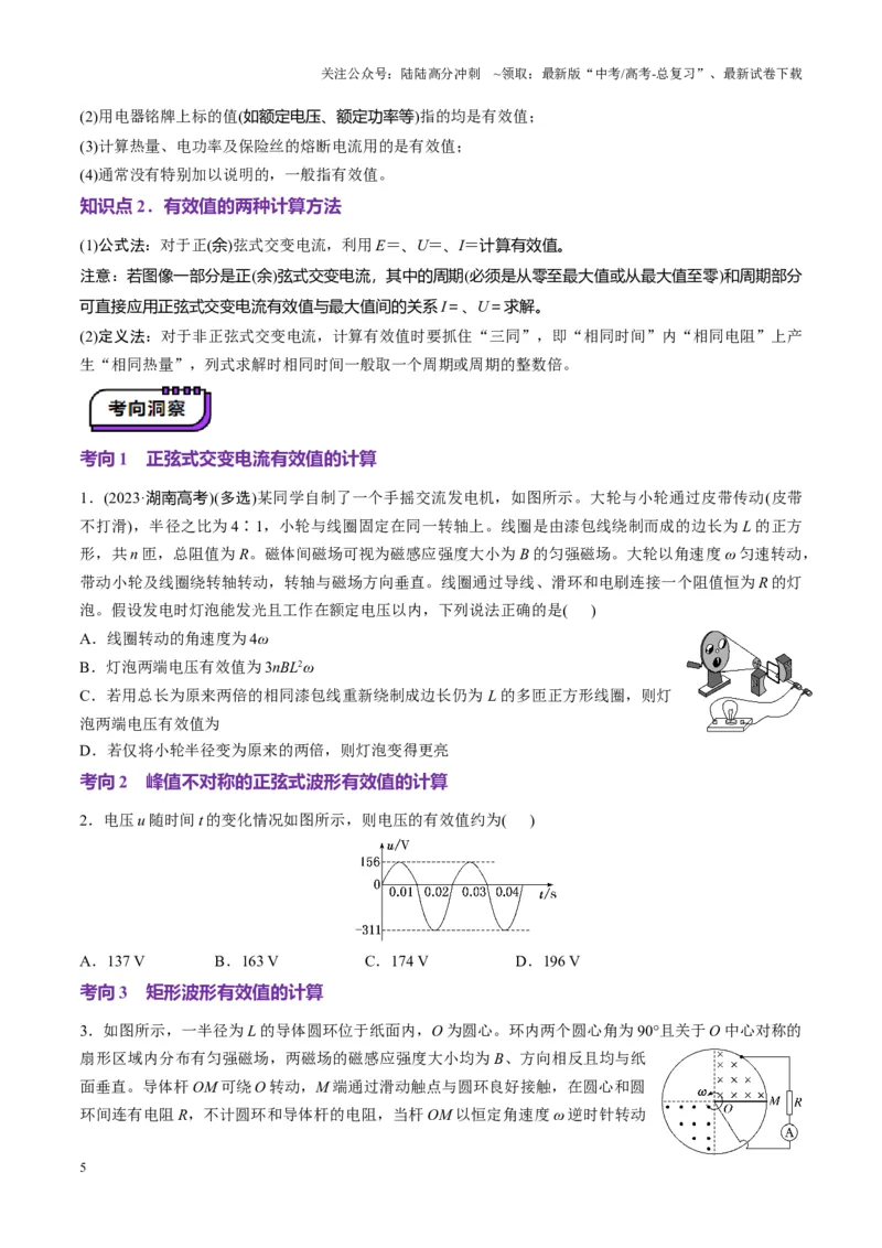 《第58讲交变电流的产生和描述（讲义）（学生版）_04-物理-高考总复习_一轮复习_2025年_2025年高考物理一轮复习讲义+练习+课件（新教材新高考）_第十三章交流电》第5页预览