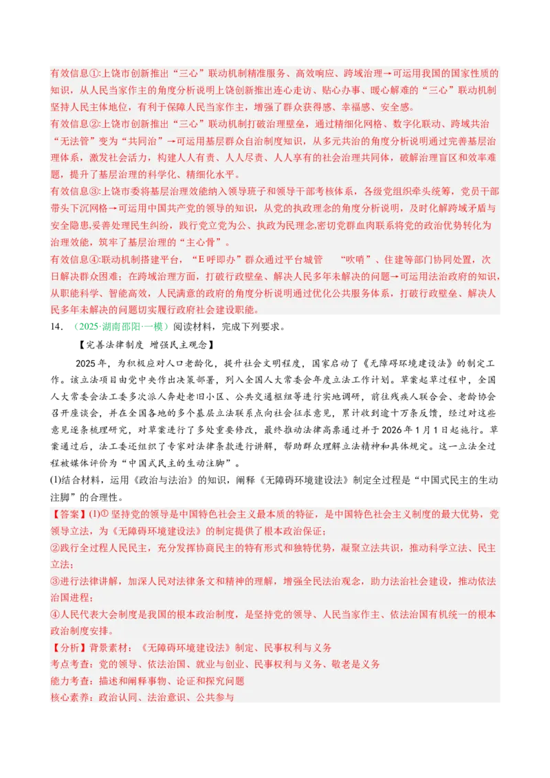 《专题03政治与法治（精选高频考题27题）（湖南专用）（教师版）_zheng治_2026年-政治高考专项复习_2026年高考政治一模试题分类汇编（湖南专用）-G236_2026版》第9页预览