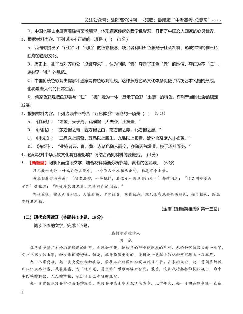 《语文一模保分卷03（江苏专用）（考试版A4）_专项复习_2026年-语文专项复习_2026年高考第一二三次模拟考试语文-G181_高考语文第一次模拟卷18套_2026版_语文一模保分卷03（江苏专用）》第3页预览