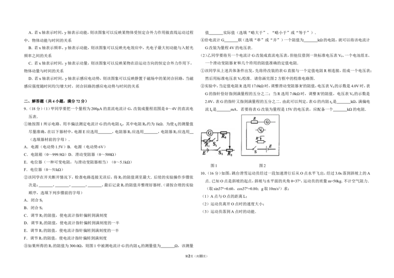 《2010年北京市高考物理试卷（含解析版）_高考一二三轮复习_物理_2026年-物理高考专项复习_2008年-2025年物理高考真题_2008-2020年高考_地方卷_北京高考物理08-21_A3word版》第2页预览