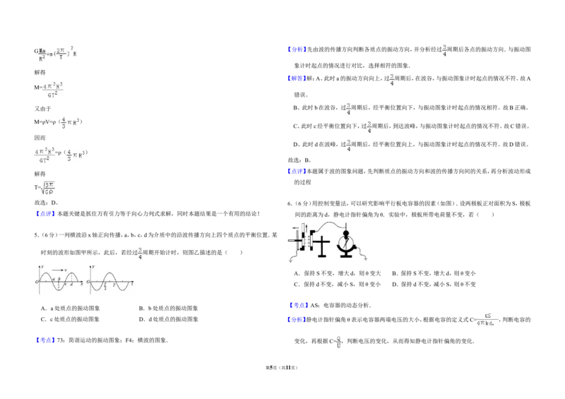 《2010年北京市高考物理试卷（含解析版）_高考一二三轮复习_物理_2026年-物理高考专项复习_2008年-2025年物理高考真题_2008-2020年高考_地方卷_北京高考物理08-21_A3word版》第5页预览