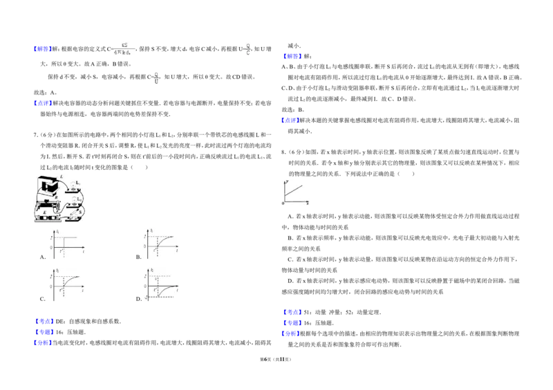 《2010年北京市高考物理试卷（含解析版）_高考一二三轮复习_物理_2026年-物理高考专项复习_2008年-2025年物理高考真题_2008-2020年高考_地方卷_北京高考物理08-21_A3word版》第6页预览