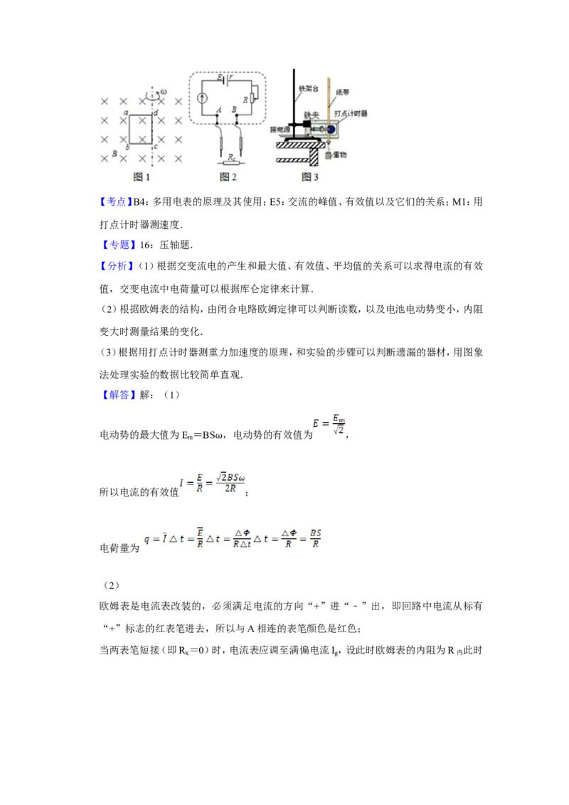 《2009年天津市高考物理试卷解析版_高考一二三轮复习_物理_2026年-物理高考专项复习_2008年-2025年物理高考真题_2008-2020年高考_地方卷_天津高考物理07-21_A4word版》第8页预览