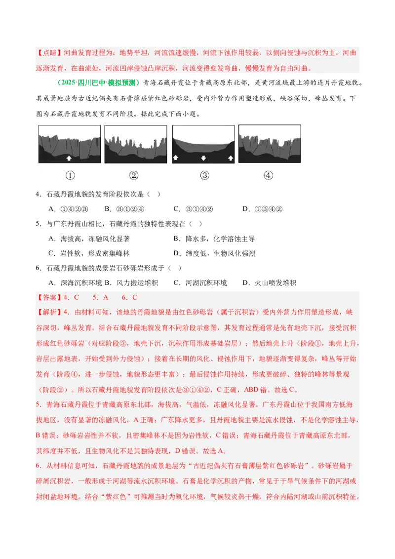 《专题13地貌演化与人类活动（重难专练）（全国通用）（教师版）_地理_2026年-地理高考专项复习_2026年高考地理重难点讲义专练（新高考通用）-G102_2026版》第6页预览