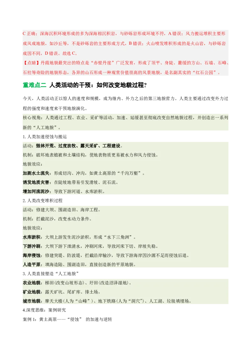 《专题13地貌演化与人类活动（重难专练）（全国通用）（教师版）_地理_2026年-地理高考专项复习_2026年高考地理重难点讲义专练（新高考通用）-G102_2026版》第7页预览