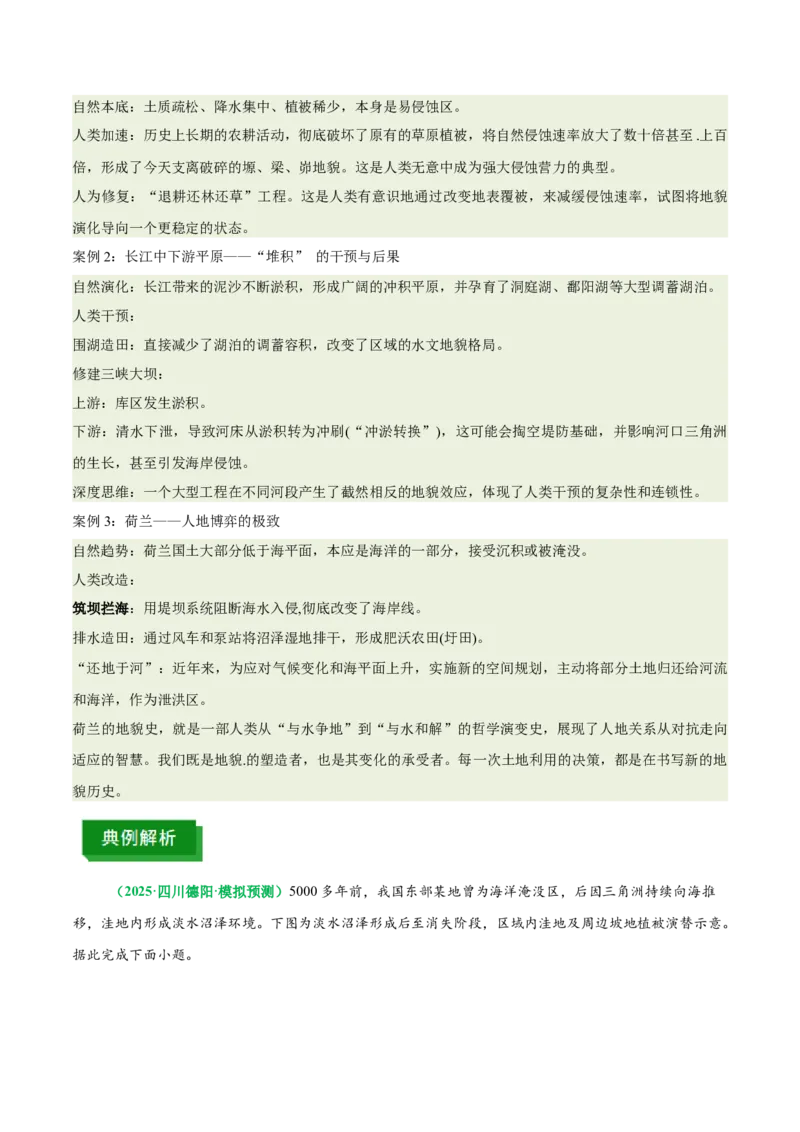 《专题13地貌演化与人类活动（重难专练）（全国通用）（教师版）_地理_2026年-地理高考专项复习_2026年高考地理重难点讲义专练（新高考通用）-G102_2026版》第8页预览