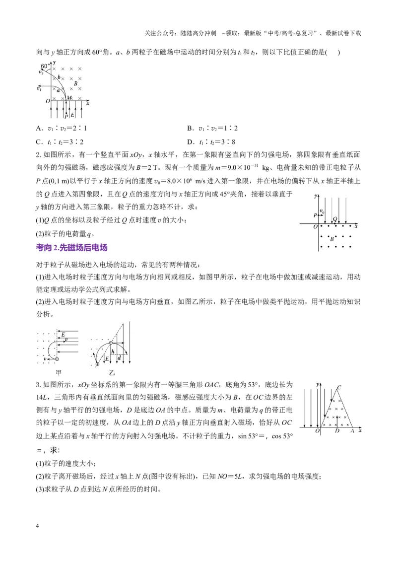 《第49讲带电粒子在组合场中的运动（讲义）（学生版）_04-物理-高考总复习_一轮复习_2025年_2025年高考物理一轮复习讲义+练习+课件（新教材新高考）_第十一章磁场》第4页预览