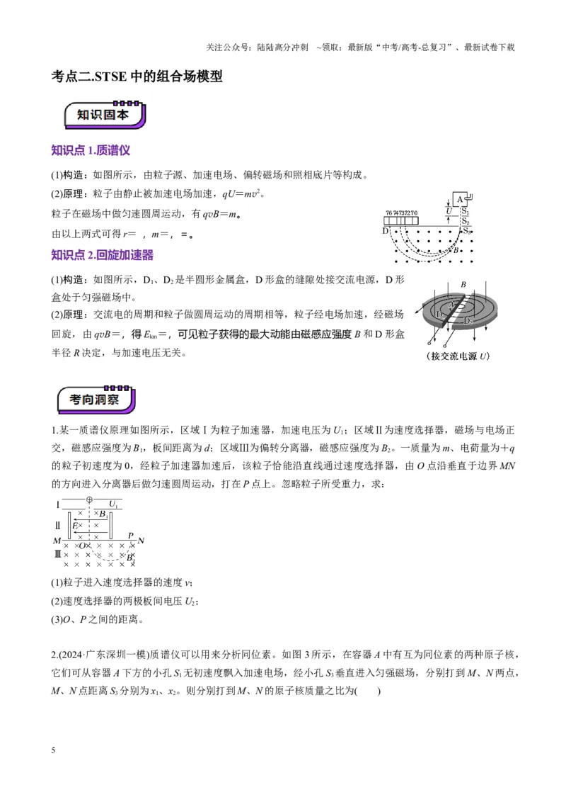《第49讲带电粒子在组合场中的运动（讲义）（学生版）_04-物理-高考总复习_一轮复习_2025年_2025年高考物理一轮复习讲义+练习+课件（新教材新高考）_第十一章磁场》第5页预览