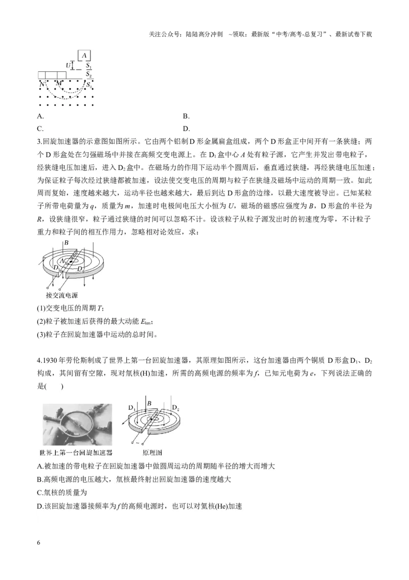 《第49讲带电粒子在组合场中的运动（讲义）（学生版）_04-物理-高考总复习_一轮复习_2025年_2025年高考物理一轮复习讲义+练习+课件（新教材新高考）_第十一章磁场》第6页预览