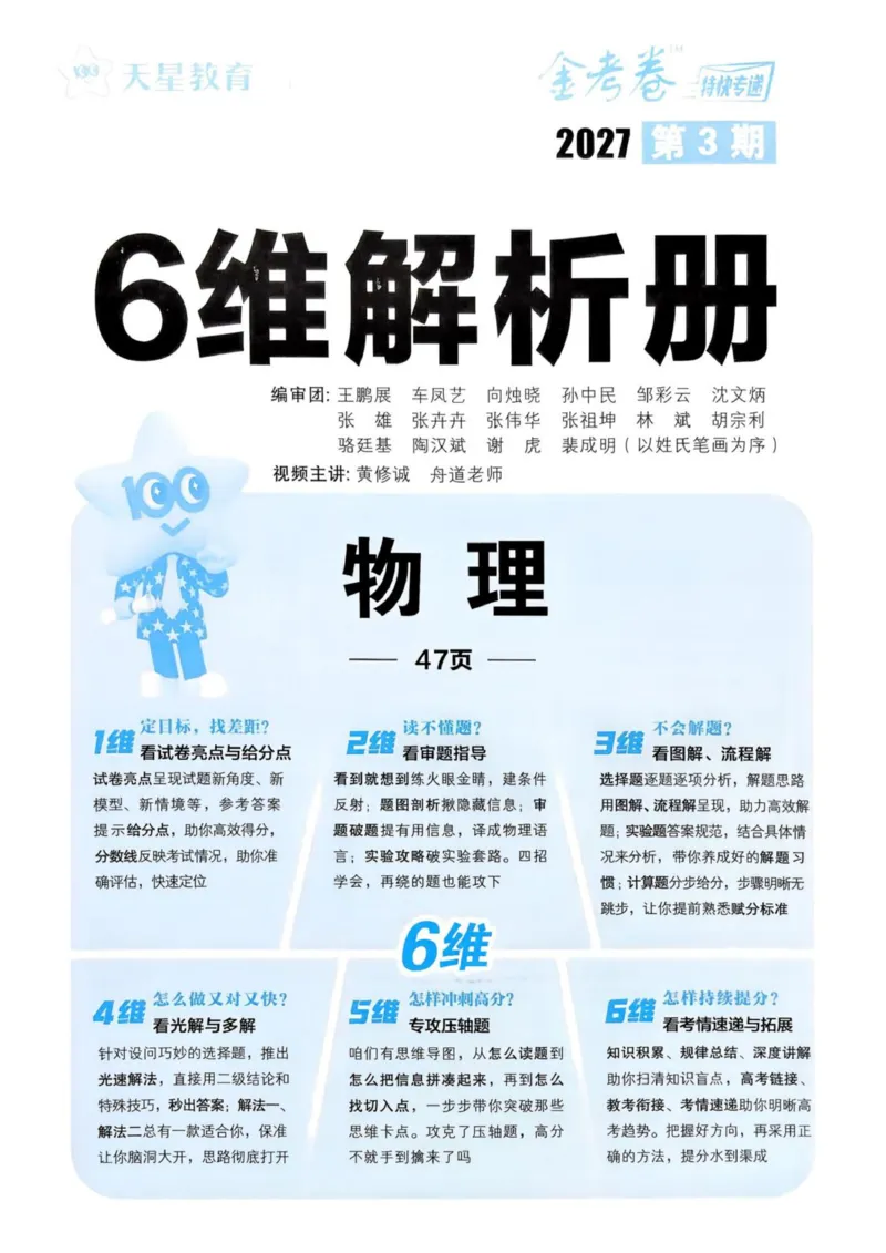 《答案册_652027《天星教育•金考卷特快专递》（第1-3期）（高考）（9科全）_2027《天星教育•金考卷特快专递》（第3期）（高考）（9科全）_738》第1页预览