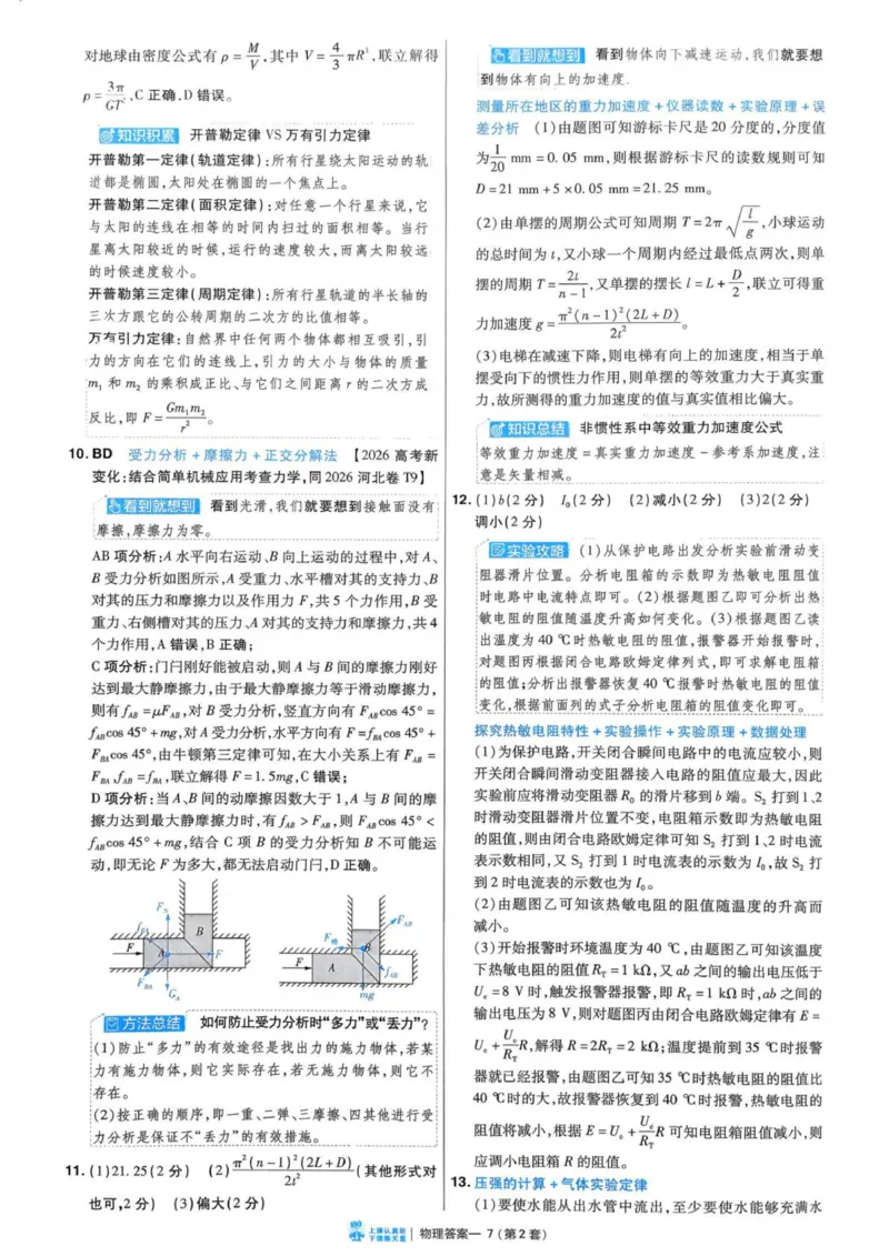 《答案册_652027《天星教育•金考卷特快专递》（第1-3期）（高考）（9科全）_2027《天星教育•金考卷特快专递》（第3期）（高考）（9科全）_738》第10页预览