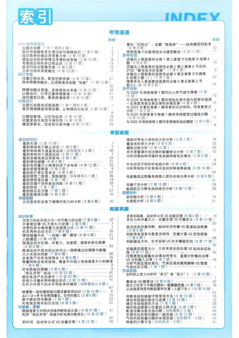 《答案册_652027《天星教育•金考卷特快专递》（第1-3期）（高考）（9科全）_2027《天星教育•金考卷特快专递》（第3期）（高考）（9科全）_738》第3页预览
