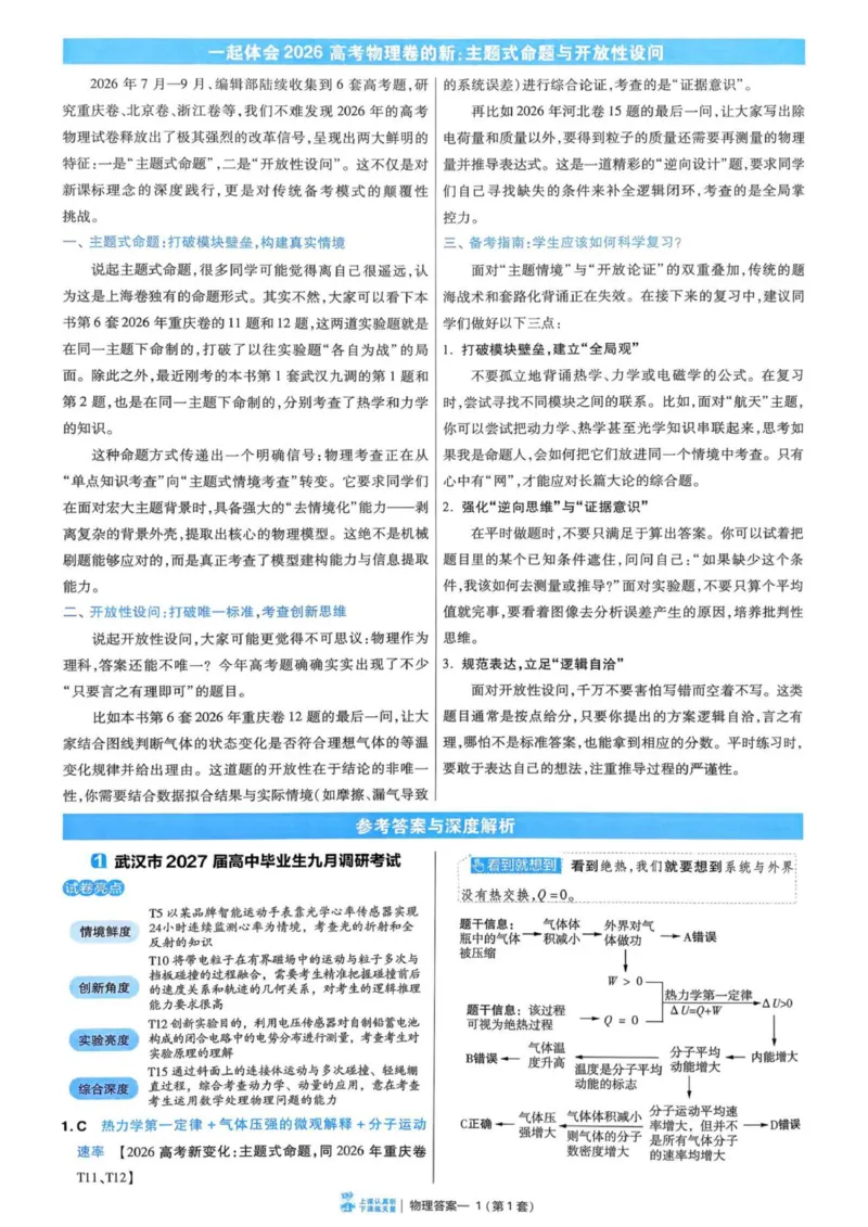 《答案册_652027《天星教育•金考卷特快专递》（第1-3期）（高考）（9科全）_2027《天星教育•金考卷特快专递》（第3期）（高考）（9科全）_738》第4页预览