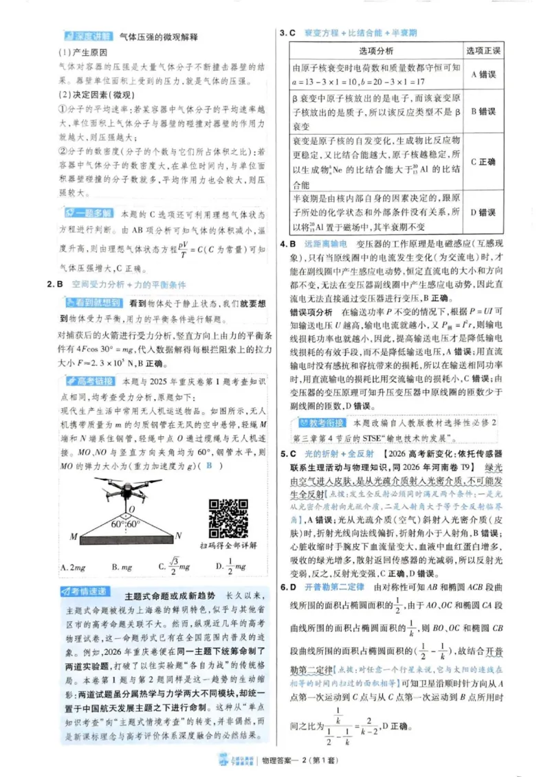 《答案册_652027《天星教育•金考卷特快专递》（第1-3期）（高考）（9科全）_2027《天星教育•金考卷特快专递》（第3期）（高考）（9科全）_738》第5页预览
