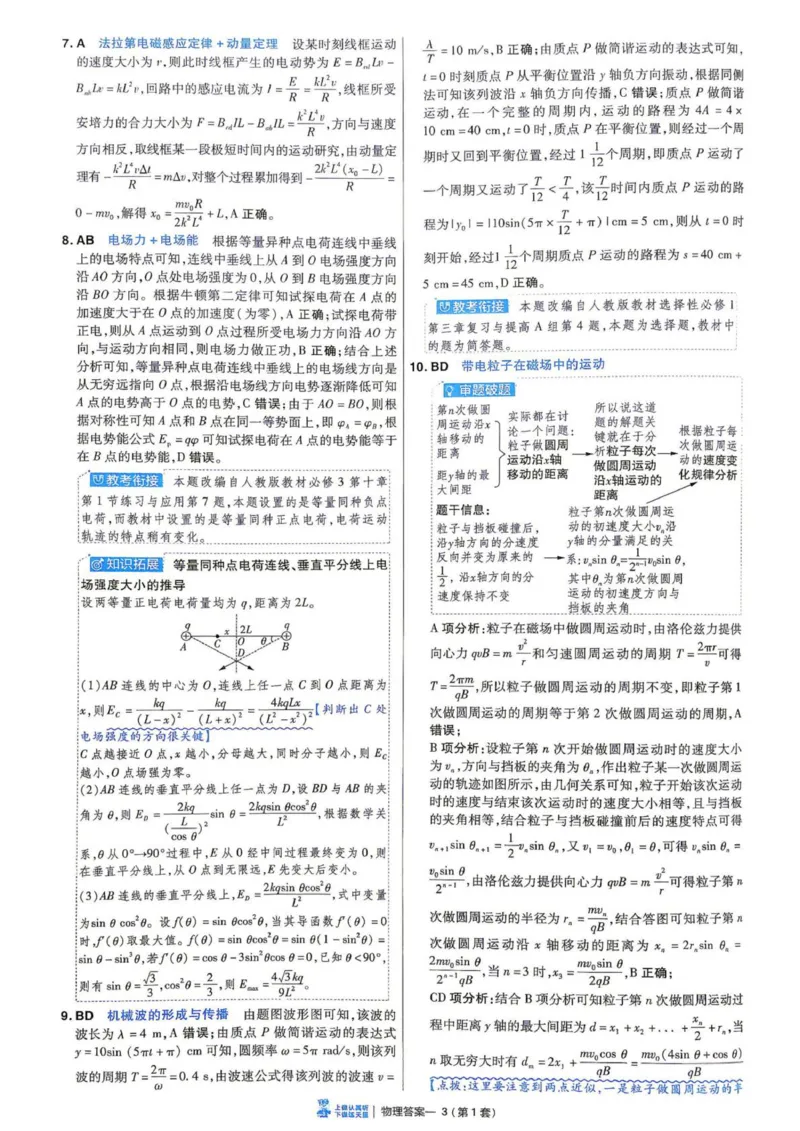 《答案册_652027《天星教育•金考卷特快专递》（第1-3期）（高考）（9科全）_2027《天星教育•金考卷特快专递》（第3期）（高考）（9科全）_738》第6页预览