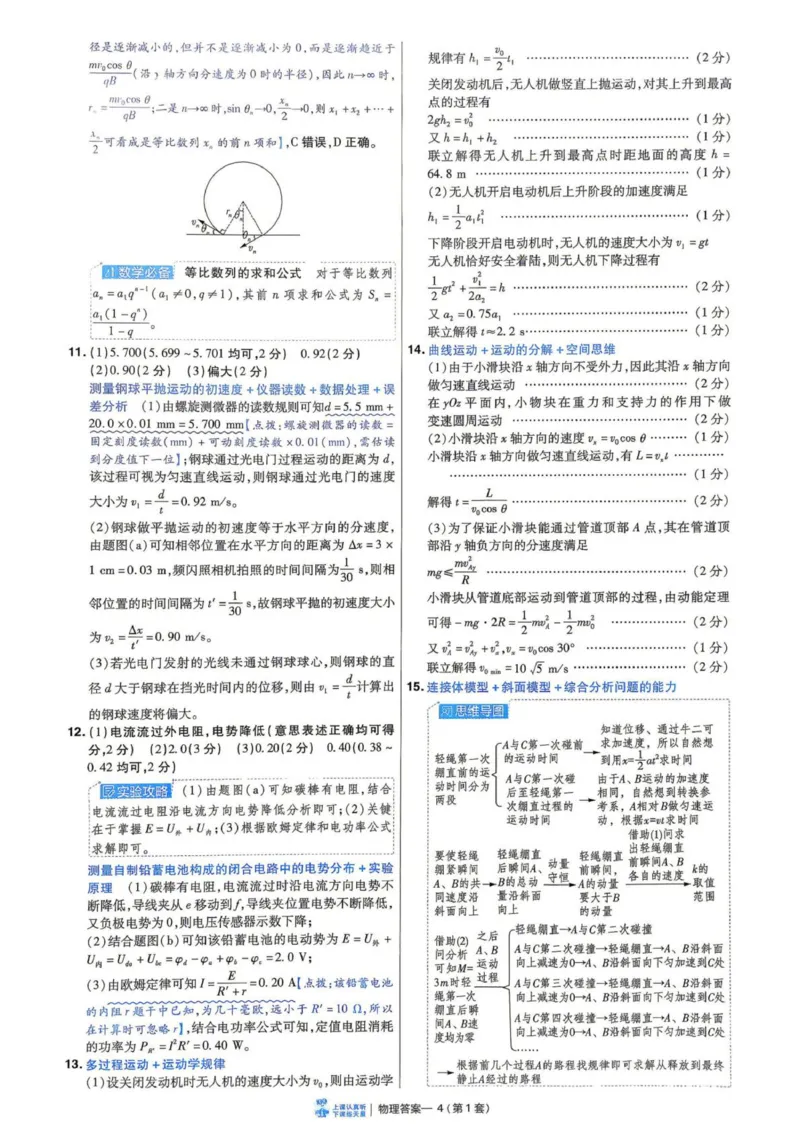 《答案册_652027《天星教育•金考卷特快专递》（第1-3期）（高考）（9科全）_2027《天星教育•金考卷特快专递》（第3期）（高考）（9科全）_738》第7页预览