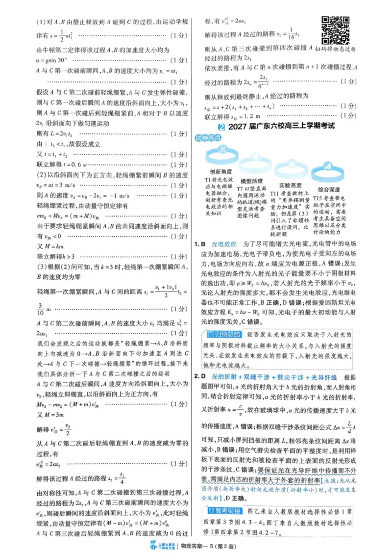 《答案册_652027《天星教育•金考卷特快专递》（第1-3期）（高考）（9科全）_2027《天星教育•金考卷特快专递》（第3期）（高考）（9科全）_738》第8页预览