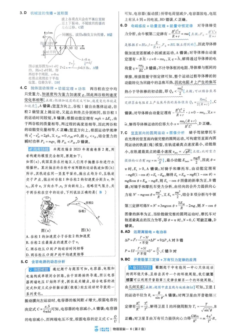 《答案册_652027《天星教育•金考卷特快专递》（第1-3期）（高考）（9科全）_2027《天星教育•金考卷特快专递》（第3期）（高考）（9科全）_738》第9页预览