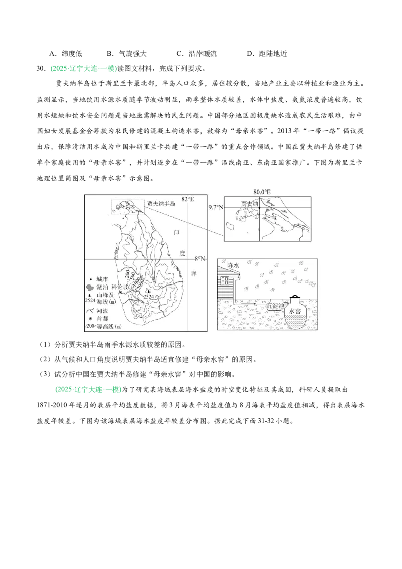 《专题02水体运动与地质地貌（4大考点）（学生版）(1)_地理_2027年高考地理专项复习_2026年高考地理一模试题分类汇编（黑吉辽蒙专用）-G238_2026版》第10页预览