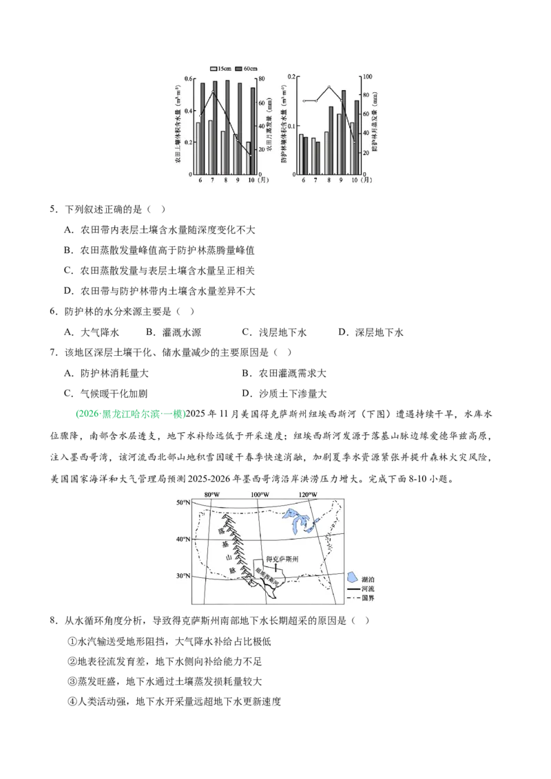 《专题02水体运动与地质地貌（4大考点）（学生版）(1)_地理_2027年高考地理专项复习_2026年高考地理一模试题分类汇编（黑吉辽蒙专用）-G238_2026版》第3页预览