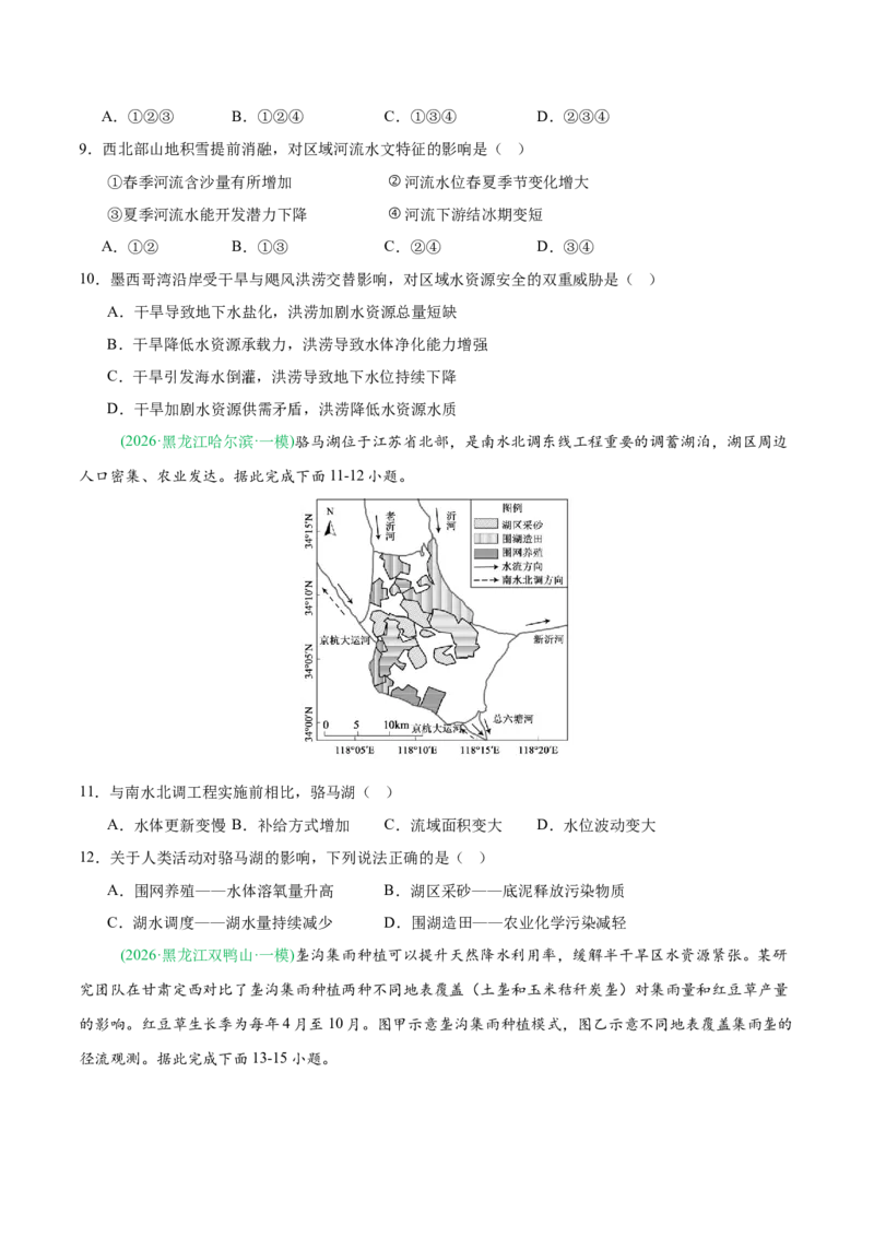 《专题02水体运动与地质地貌（4大考点）（学生版）(1)_地理_2027年高考地理专项复习_2026年高考地理一模试题分类汇编（黑吉辽蒙专用）-G238_2026版》第4页预览