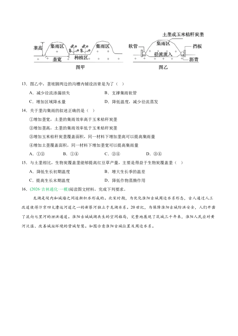《专题02水体运动与地质地貌（4大考点）（学生版）(1)_地理_2027年高考地理专项复习_2026年高考地理一模试题分类汇编（黑吉辽蒙专用）-G238_2026版》第5页预览