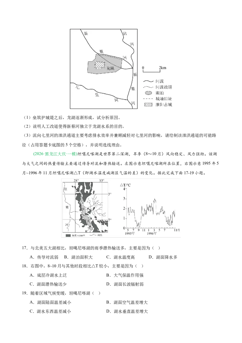 《专题02水体运动与地质地貌（4大考点）（学生版）(1)_地理_2027年高考地理专项复习_2026年高考地理一模试题分类汇编（黑吉辽蒙专用）-G238_2026版》第6页预览