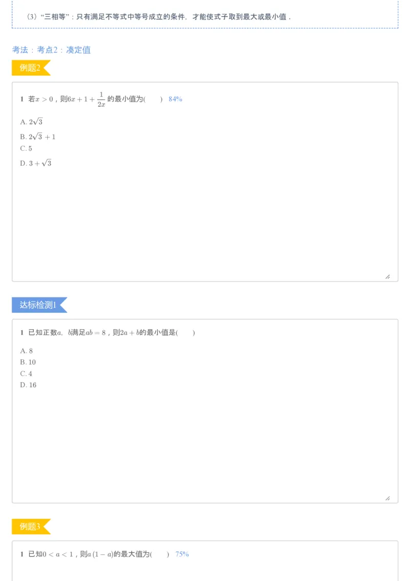 《第3讲基本不等式-e4f0dba9a2f6_学而思高一全套_2019秋季高一1_2019秋高一数学腾飞班（课改）付恒岩》第4页预览