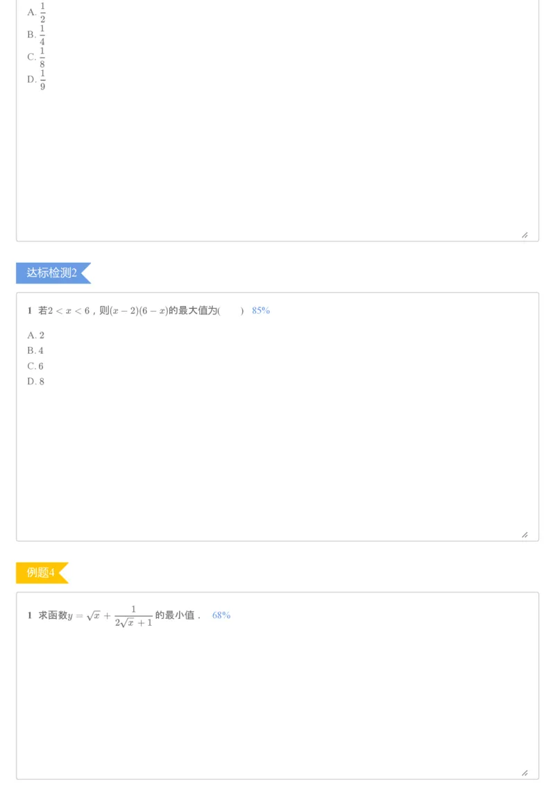 《第3讲基本不等式-e4f0dba9a2f6_学而思高一全套_2019秋季高一1_2019秋高一数学腾飞班（课改）付恒岩》第5页预览