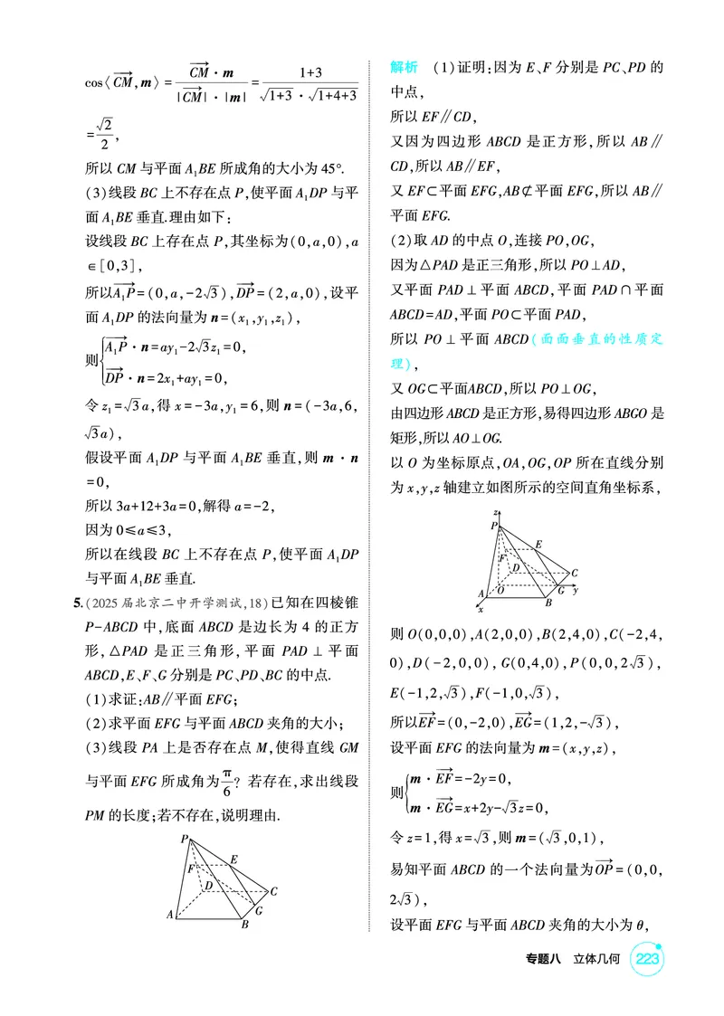 《1_微专题五　立体几何中的动态问题_2026版教学资源包_202653高考总复习A版_北京版_2026版.北京版.高考总复习.数学.5·3A版_图书电子资源_专题八立体几何_微专题五立体几何中的动态问题》第2页预览