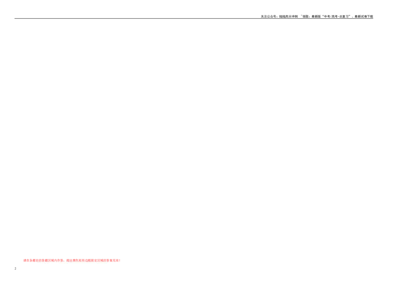 《语文（新八省专用03）（答题卡）_专项复习_2025年_2025年高考押题预测卷（多地区）语文》第2页预览