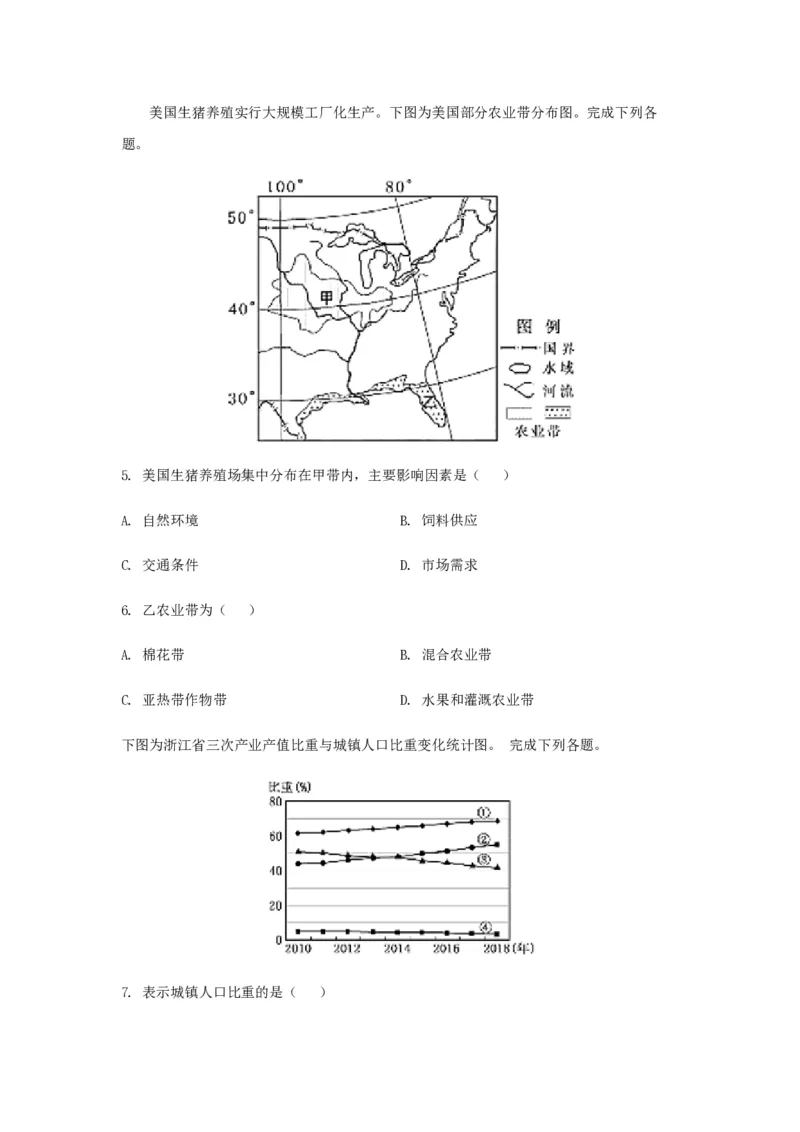 《2019年浙江省高考地理4月（原卷版）(1)_地理_2027年高考地理专项复习_2008年-2026年地理高考真题-G427_2008-2020年高考_地方卷_浙江高考地理08-21_A4word版_PDF版（赠送）》第2页预览