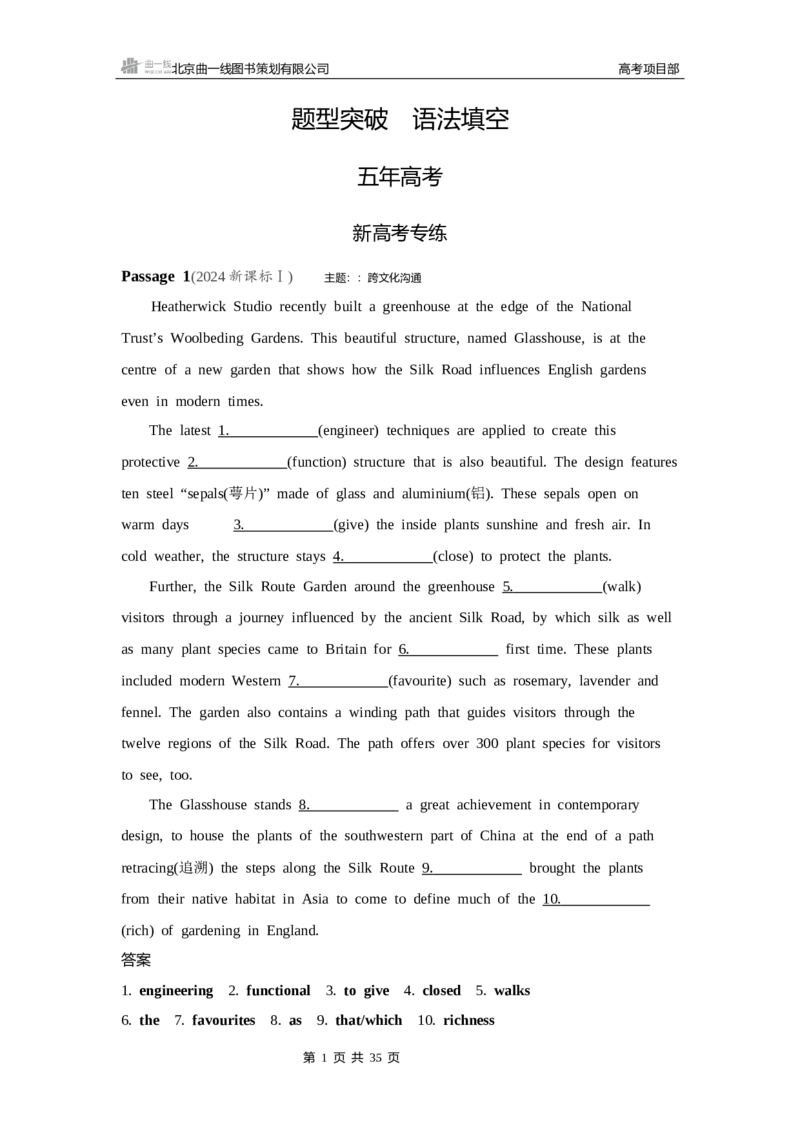 《1_题型突破　语法填空_2025版教学资源包_（总复习系列）2025版《5年高考3年模拟》新高考版B版（⭐全科）_2025版.新高考新教材版.高考总复习.英语.5·3B版_语法册（含语法填空）》第1页预览