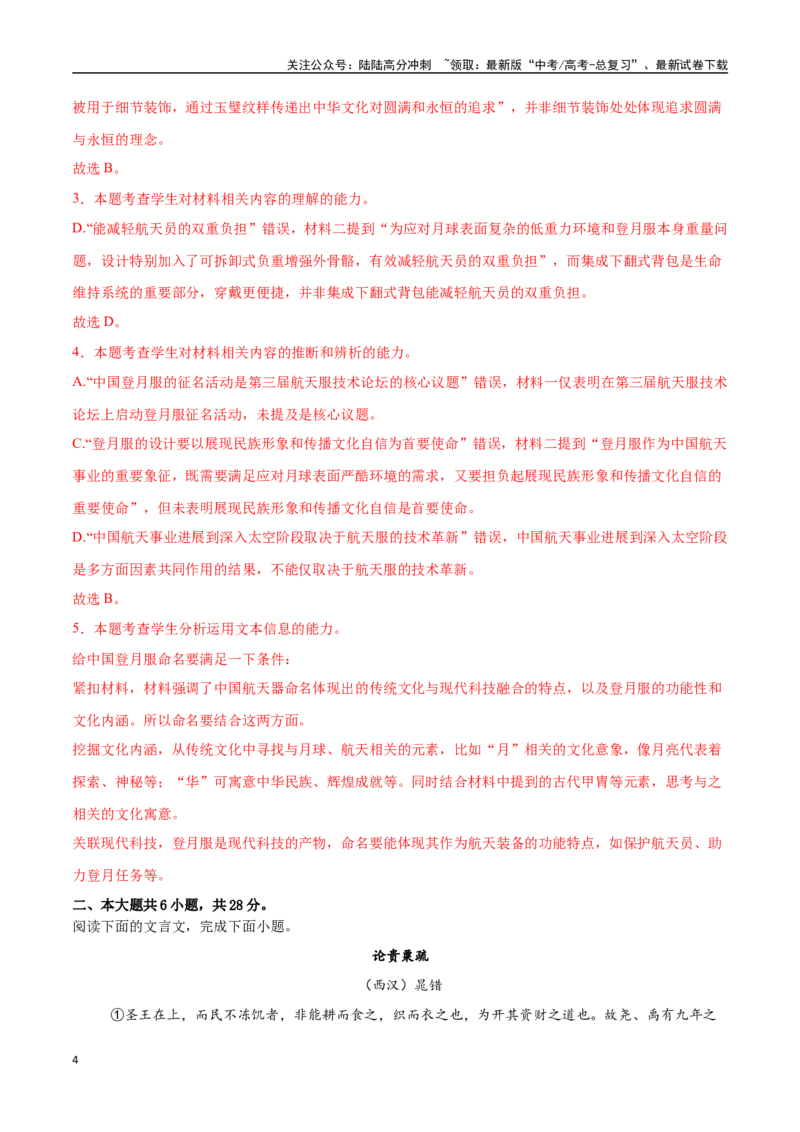 《语文（北京卷01）（全解全析）_专项复习_2025年_2025年高考第一二三次模拟卷（多地区）语文_2025年高考语文第三次模拟考试11套_语文（北京卷01）》第4页预览