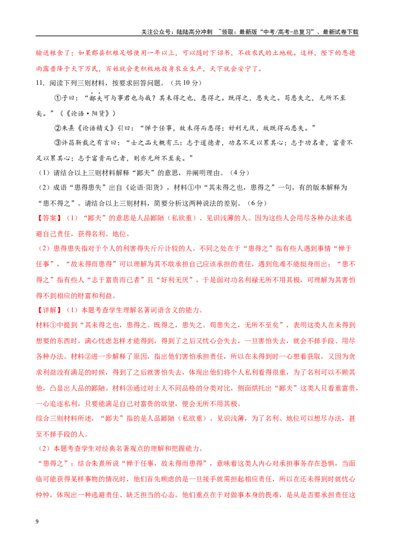 《语文（北京卷01）（全解全析）_专项复习_2025年_2025年高考第一二三次模拟卷（多地区）语文_2025年高考语文第三次模拟考试11套_语文（北京卷01）》第9页预览