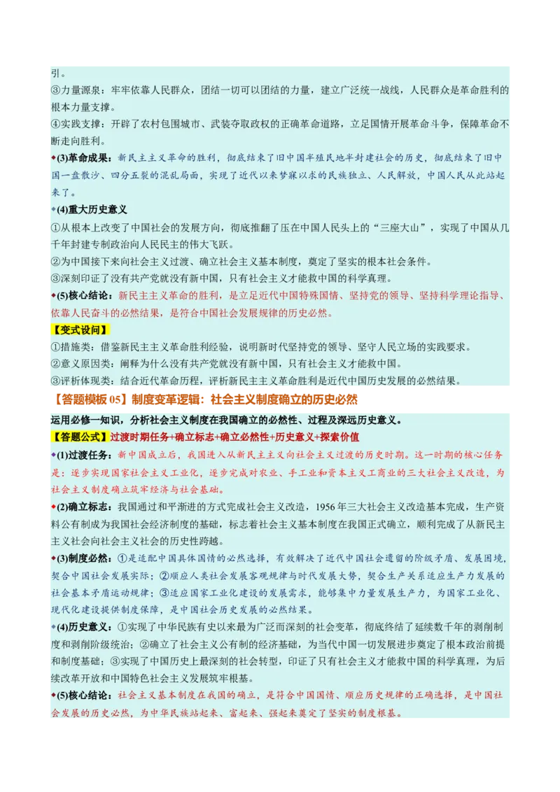 《必修1《中国特色社会主义》（答题模版）（全国通用）_zheng治_2027年高考政治一轮_2027年高考政治一轮复习知识清单（全国通用）-G56_2027版》第3页预览